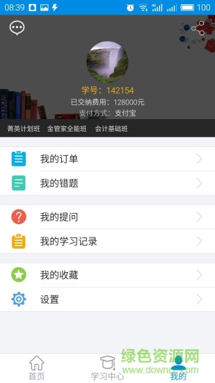 仁和會計課堂 v1.6.1 安卓版 1