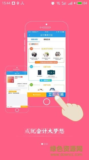 仁和會計課堂 v1.6.1 安卓版 0