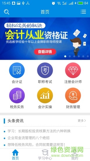 仁和會計課堂 v1.6.1 安卓版 3