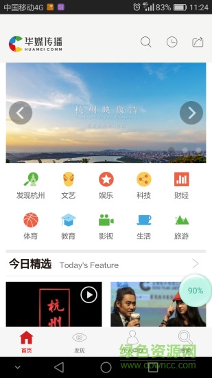 華媒傳播手機版 v1.2 安卓版 0