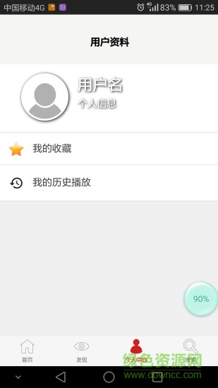 華媒傳播手機版 v1.2 安卓版 3