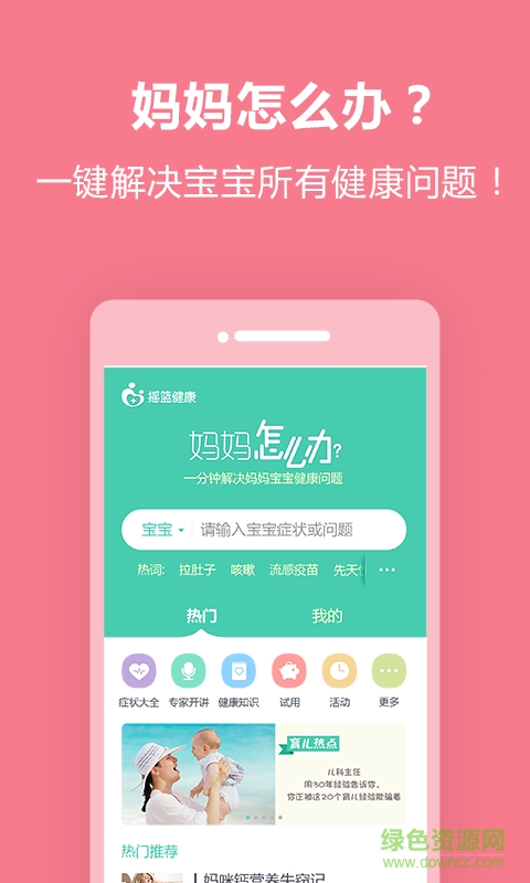 搖籃健康手機版 v1.1.0 官網(wǎng)安卓版 1