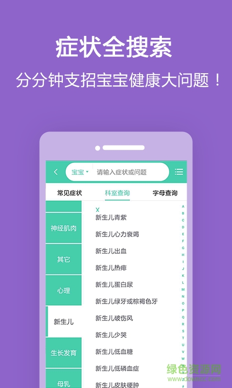 搖籃健康手機版 v1.1.0 官網(wǎng)安卓版 3