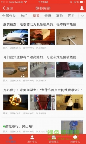 微客閱讀客戶端 v1.7.0 安卓版 0