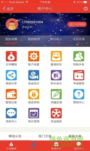 微客閱讀客戶端 v1.7.0 安卓版 1
