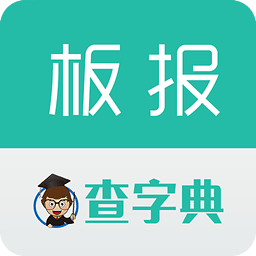 黑板報(bào)大全手機(jī)版