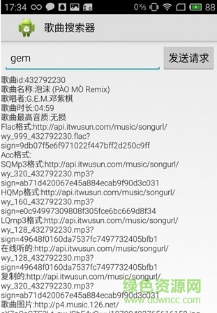 音樂搜索器手機版 v0.0.3 安卓版 0