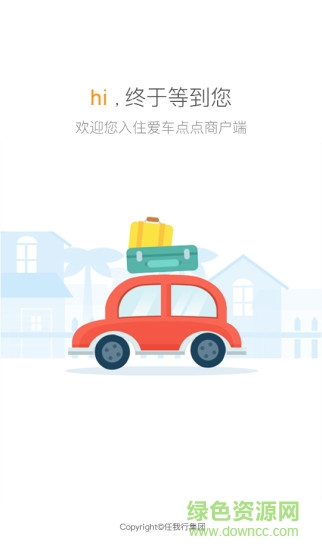 愛(ài)車(chē)點(diǎn)點(diǎn)商戶端手機(jī)版 v1.0 安卓版 3