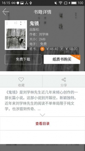 徽閱閣手機(jī)版 v2.4.2 安卓版 3