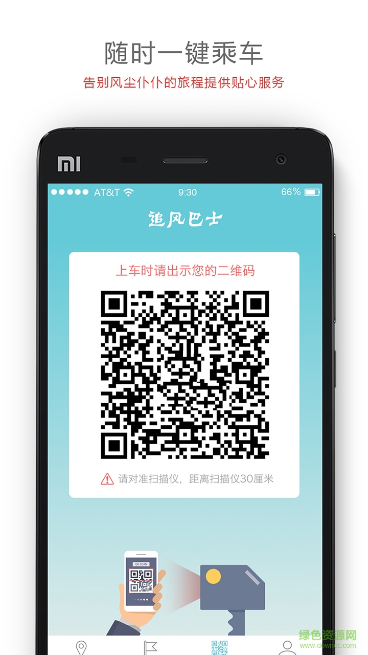 追風巴士手機版 v4.5.3 安卓版 3