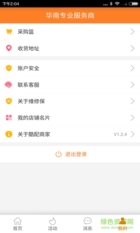 酷配商家 v1.2.4 安卓版 2