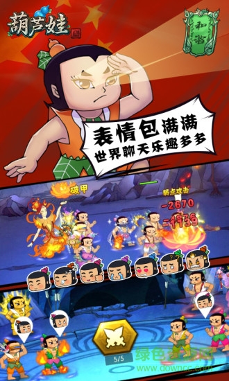 葫蘆娃官方手游修改版 v1.6.0 安卓無限鉆石版 1