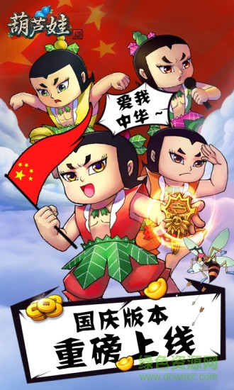 葫蘆娃官方手游修改版 v1.6.0 安卓無限鉆石版 3