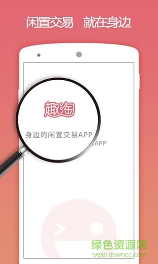 趣淘網(wǎng)手機(jī)版(二手交易) v1.0.4 安卓版 2