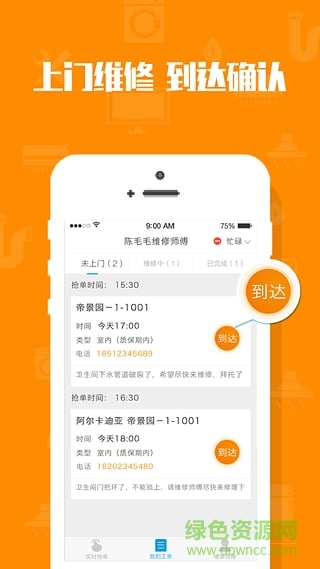 米到家手機(jī)版(上門維修) v3.0.6 安卓版 0
