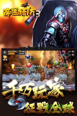 帝國塔防3百度客戶端 v1.9.0 安卓版 1