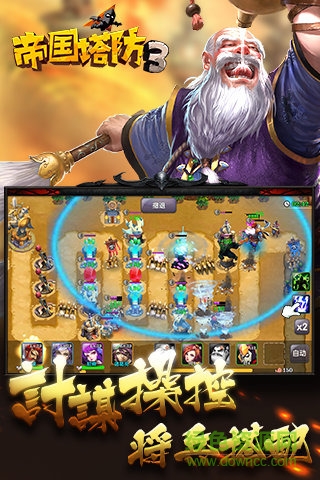 帝國塔防3百度客戶端 v1.9.0 安卓版 2