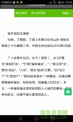 漢字學習大全手機版 v2.0 安卓版 0