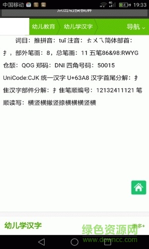 漢字學習大全手機版 v2.0 安卓版 2