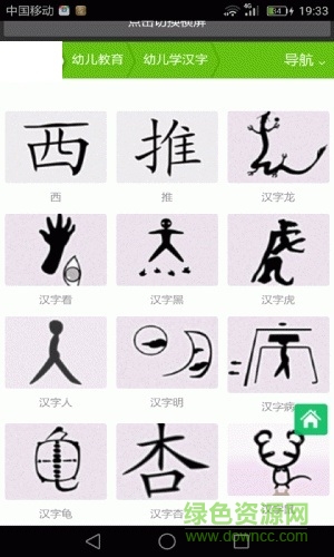 漢字學習大全手機版 v2.0 安卓版 3