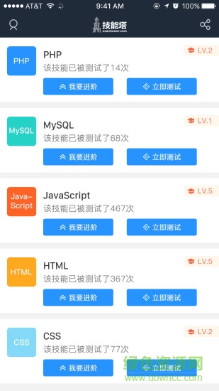 技能塔手機(jī)版 v1.0 安卓版 1