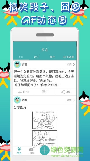 笑話時光客戶端 v1.0 安卓版 3