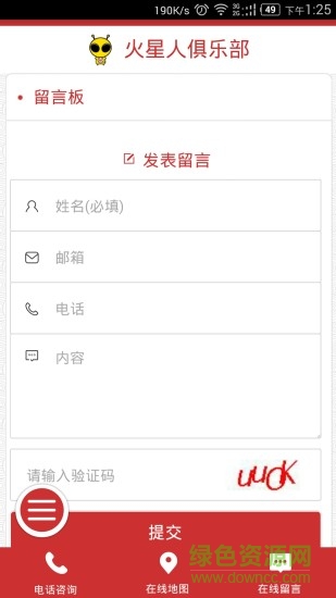 火星人俱樂(lè)部手機(jī)版 v0.0.5 安卓版 3