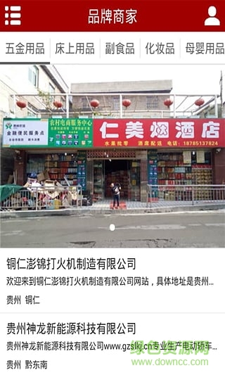 日用百貨手機版 v1.04 安卓版 0