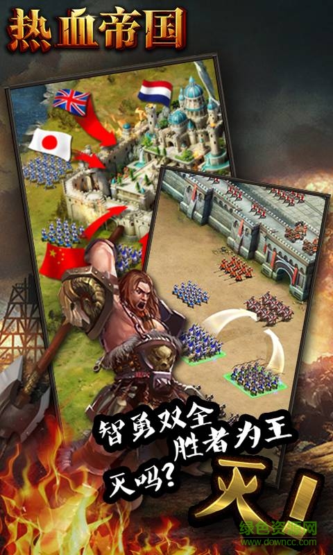 熱血帝國(guó)手游小米版本 v5.661 安卓版 2