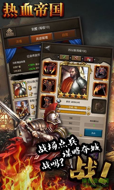 熱血帝國(guó)手游小米版本 v5.661 安卓版 3