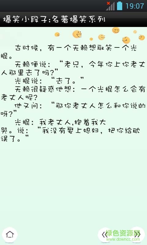 爆笑吧手機(jī)版3