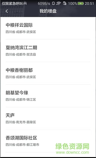 房聯(lián)寶項(xiàng)目經(jīng)理 v1.0 安卓版 0