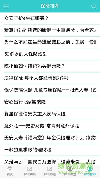 保險(xiǎn)超市 v1.0.0 安卓版 0