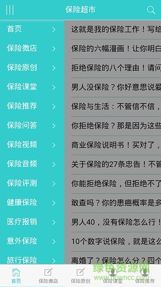 保險(xiǎn)超市 v1.0.0 安卓版 1