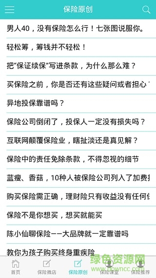 保險(xiǎn)超市 v1.0.0 安卓版 2