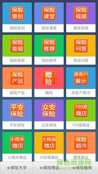 保險(xiǎn)超市 v1.0.0 安卓版 3
