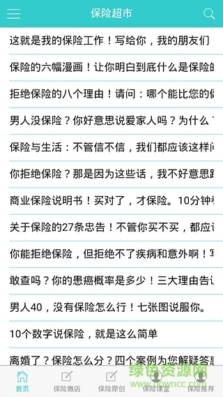 保險(xiǎn)超市 v1.0.0 安卓版 4