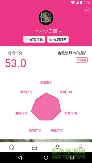 伊的家iPhone版 v4.0.0 ios版 3