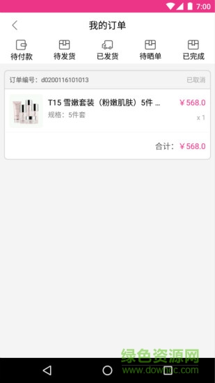 伊的家蘋果版app