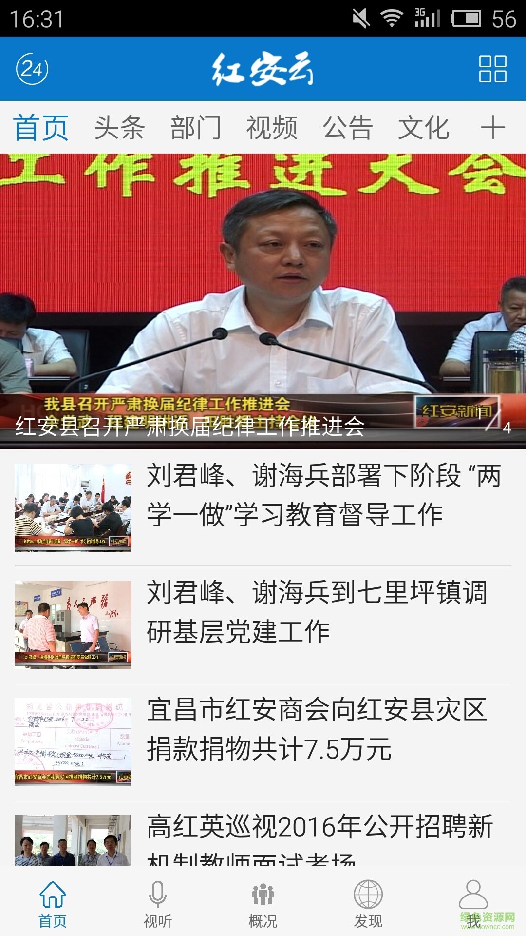 紅安云app v1.0.0 安卓版 0