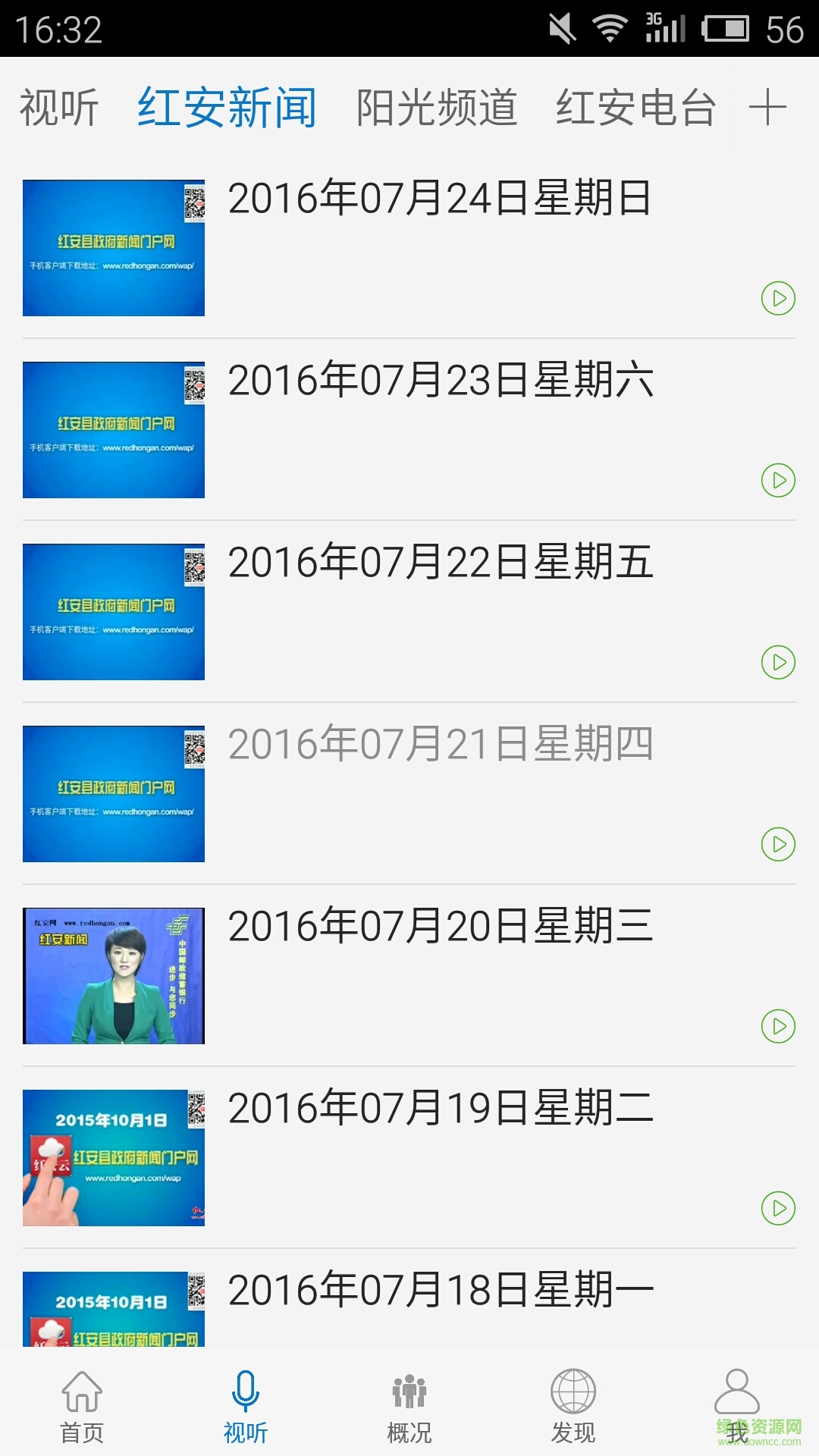 紅安云app v1.0.0 安卓版 1