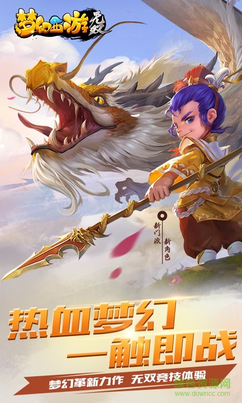 夢幻西游無雙版小米客戶端 v1.2.8 安卓版 1