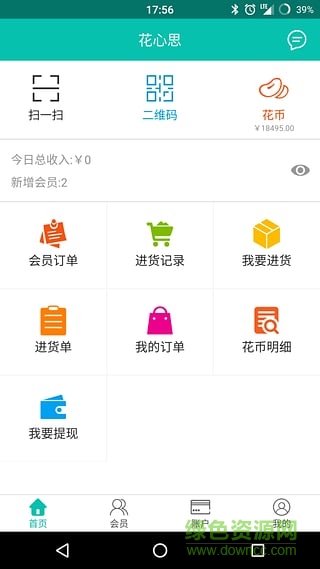 花心思商戶端手機(jī)版 v1.2.0 安卓版 1