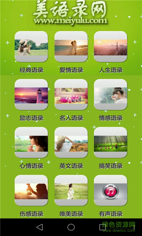 美語錄手機版 v5.0.9 安卓版 1