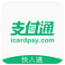 快入通商戶版app