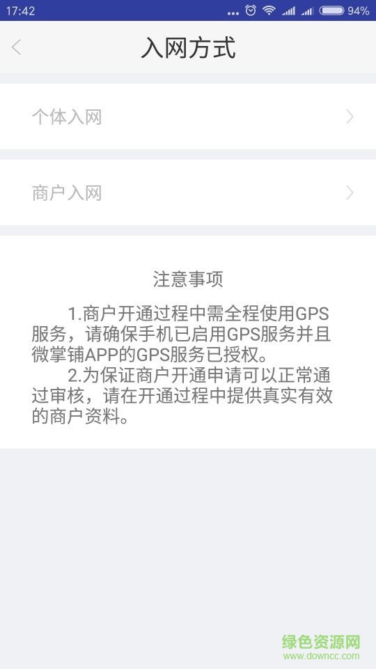 快入通商戶版app v1.9.0 安卓版 1