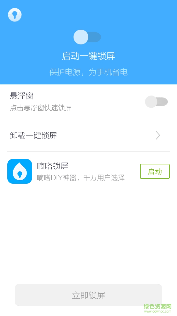 快捷鎖屏app v1.3.5 安卓手機(jī)最新版 0