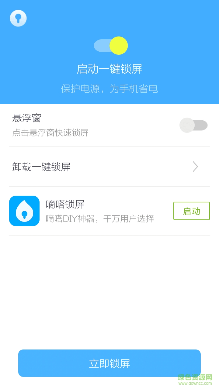 快捷鎖屏app v1.3.5 安卓手機(jī)最新版 2