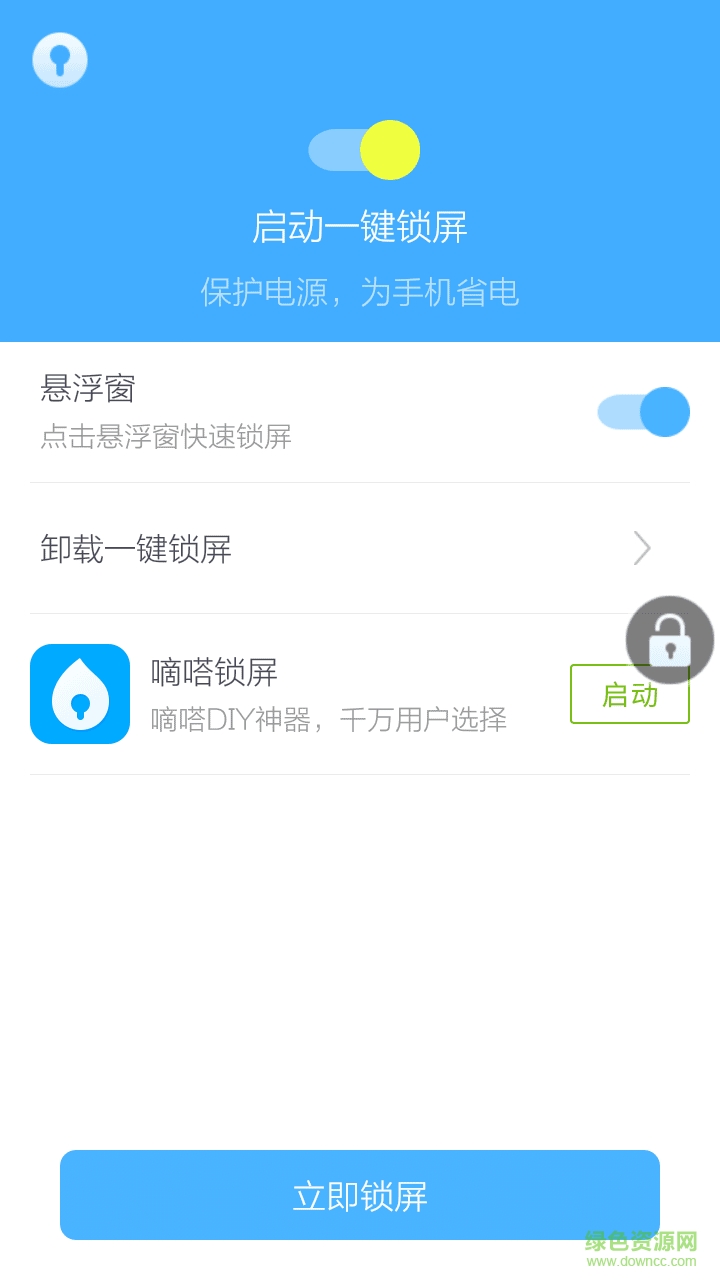 快捷鎖屏app v1.3.5 安卓手機(jī)最新版 3