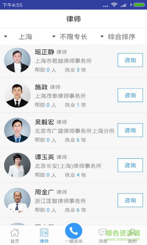 即時律師客戶端 v1.0 安卓版 0